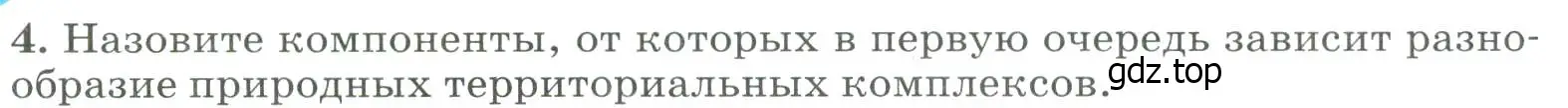 Условие номер 4 (страница 160) гдз по географии 8 класс Алексеев, Низовцев, учебник