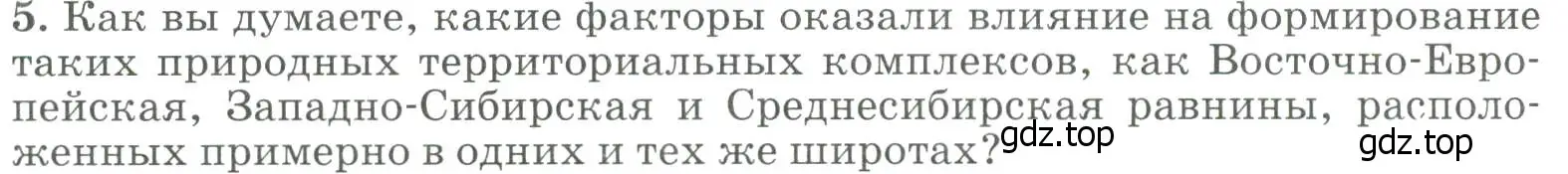 Условие номер 5 (страница 160) гдз по географии 8 класс Алексеев, Низовцев, учебник