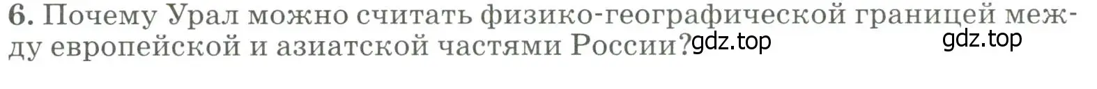 Условие номер 6 (страница 160) гдз по географии 8 класс Алексеев, Низовцев, учебник