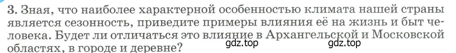 Условие номер 3 (страница 163) гдз по географии 8 класс Алексеев, Низовцев, учебник