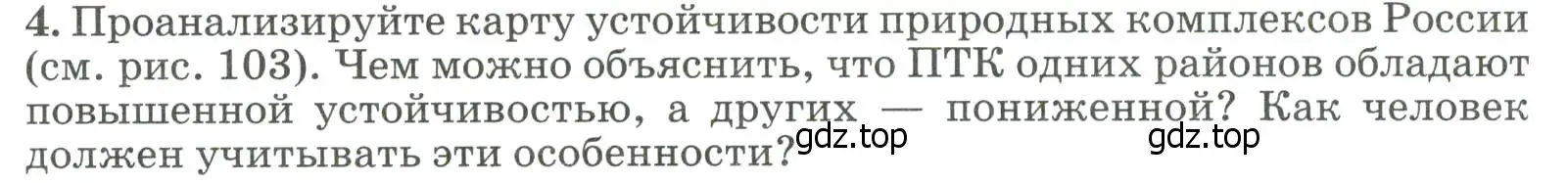 Условие номер 4 (страница 163) гдз по географии 8 класс Алексеев, Низовцев, учебник