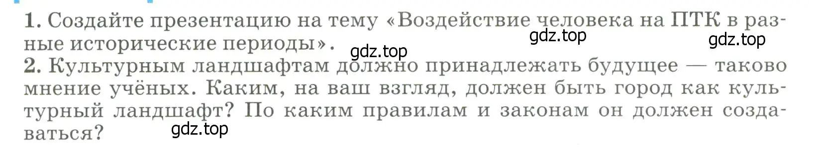 Условие  Проектная работа (страница 169) гдз по географии 8 класс Алексеев, Низовцев, учебник