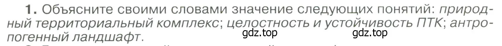 Условие номер 1 (страница 169) гдз по географии 8 класс Алексеев, Низовцев, учебник