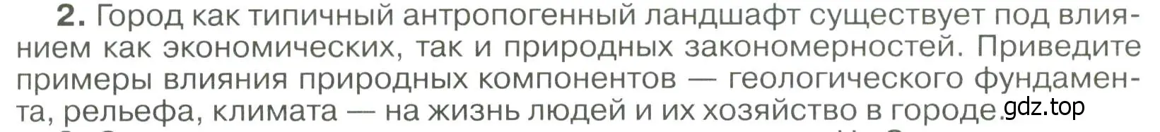 Условие номер 2 (страница 169) гдз по географии 8 класс Алексеев, Низовцев, учебник