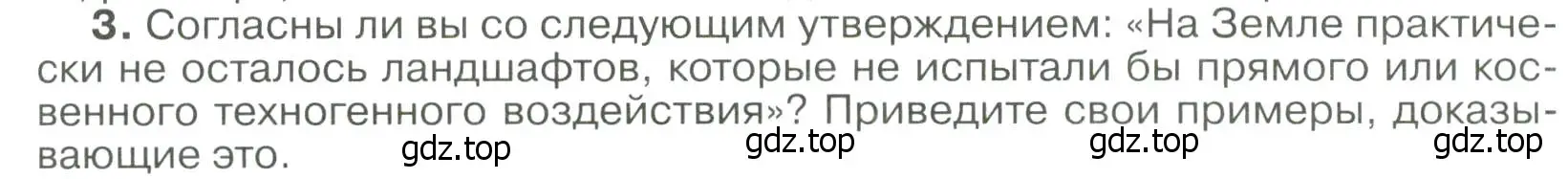 Условие номер 3 (страница 169) гдз по географии 8 класс Алексеев, Низовцев, учебник