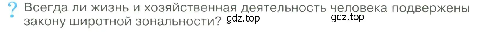 Условие  ? (страница 170) гдз по географии 8 класс Алексеев, Низовцев, учебник