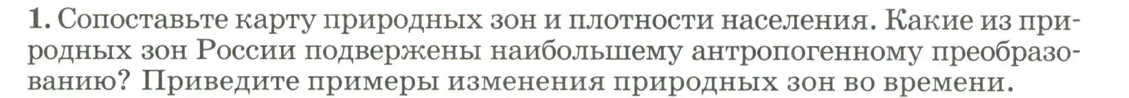 Условие номер 1 (страница 175) гдз по географии 8 класс Алексеев, Низовцев, учебник