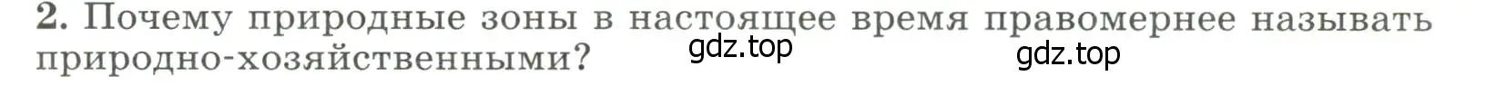 Условие номер 2 (страница 175) гдз по географии 8 класс Алексеев, Низовцев, учебник