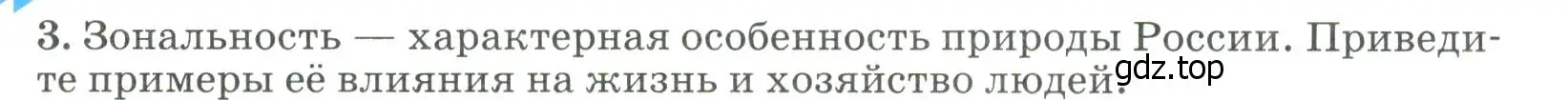 Условие номер 3 (страница 175) гдз по географии 8 класс Алексеев, Низовцев, учебник