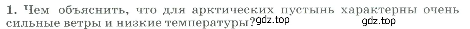 Условие номер 1 (страница 180) гдз по географии 8 класс Алексеев, Низовцев, учебник