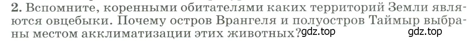 Условие номер 2 (страница 180) гдз по географии 8 класс Алексеев, Низовцев, учебник