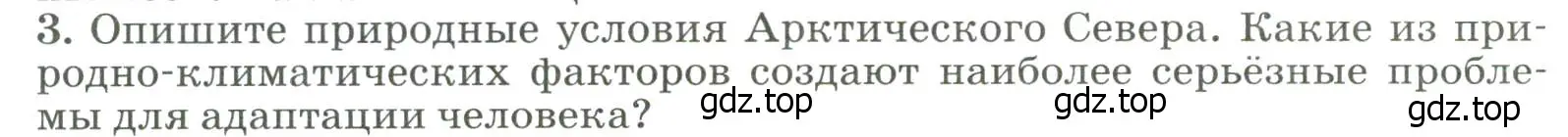 Условие номер 3 (страница 180) гдз по географии 8 класс Алексеев, Низовцев, учебник