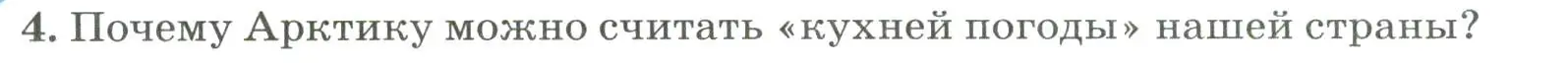 Условие номер 4 (страница 180) гдз по географии 8 класс Алексеев, Низовцев, учебник