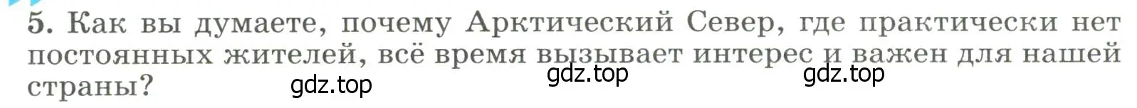 Условие номер 5 (страница 180) гдз по географии 8 класс Алексеев, Низовцев, учебник