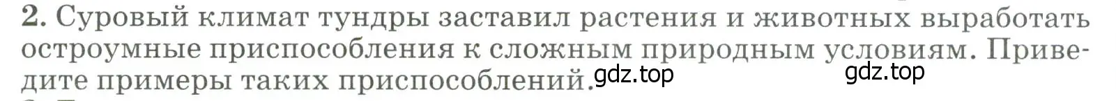 Условие номер 2 (страница 188) гдз по географии 8 класс Алексеев, Низовцев, учебник