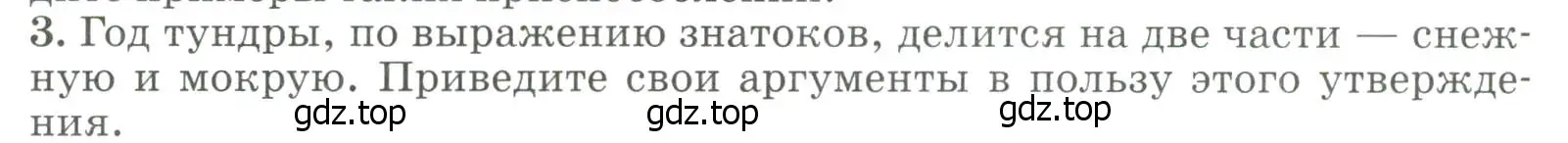 Условие номер 3 (страница 188) гдз по географии 8 класс Алексеев, Низовцев, учебник