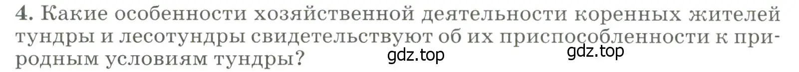 Условие номер 4 (страница 188) гдз по географии 8 класс Алексеев, Низовцев, учебник