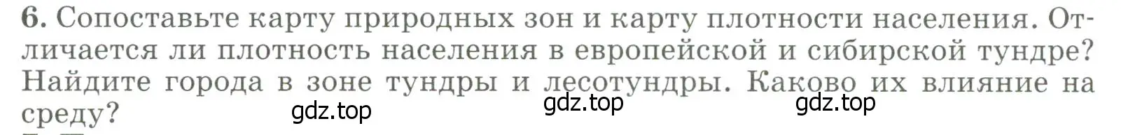 Условие номер 6 (страница 188) гдз по географии 8 класс Алексеев, Низовцев, учебник