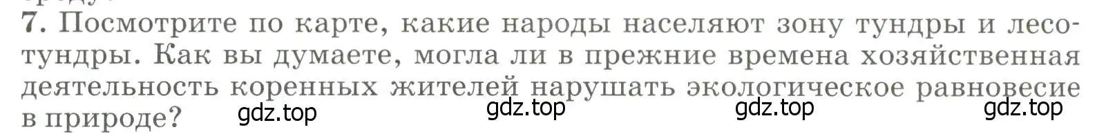 Условие номер 7 (страница 188) гдз по географии 8 класс Алексеев, Низовцев, учебник