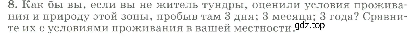 Условие номер 8 (страница 188) гдз по географии 8 класс Алексеев, Низовцев, учебник