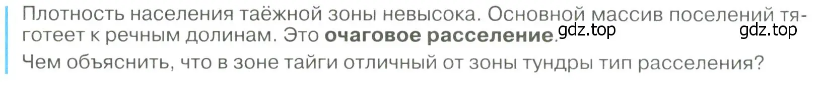 Условие номер 1 (страница 192) гдз по географии 8 класс Алексеев, Низовцев, учебник