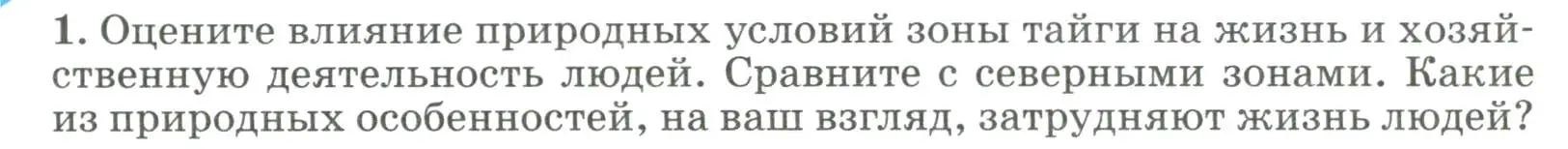 Условие номер 1 (страница 195) гдз по географии 8 класс Алексеев, Низовцев, учебник