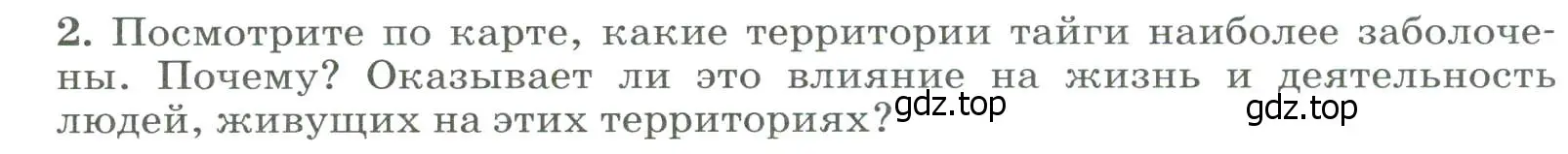 Условие номер 2 (страница 196) гдз по географии 8 класс Алексеев, Низовцев, учебник