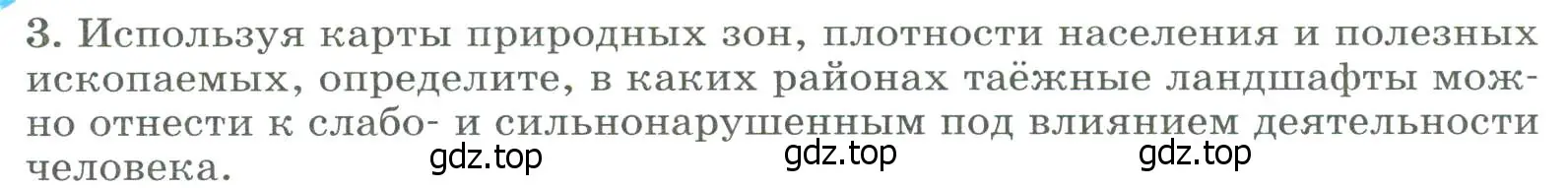 Условие номер 3 (страница 196) гдз по географии 8 класс Алексеев, Низовцев, учебник