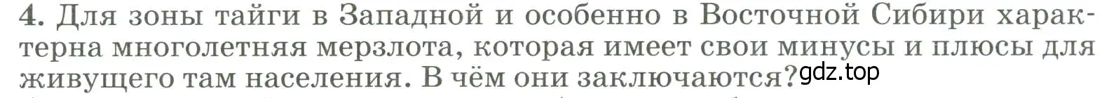 Условие номер 4 (страница 196) гдз по географии 8 класс Алексеев, Низовцев, учебник