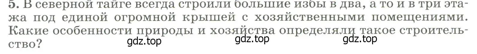 Условие номер 5 (страница 196) гдз по географии 8 класс Алексеев, Низовцев, учебник