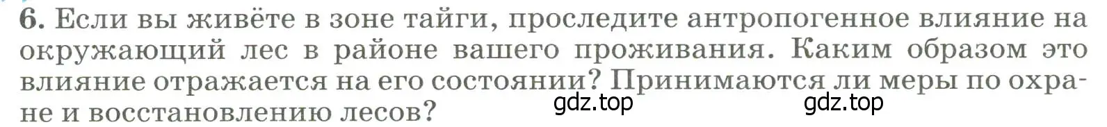 Условие номер 6 (страница 196) гдз по географии 8 класс Алексеев, Низовцев, учебник