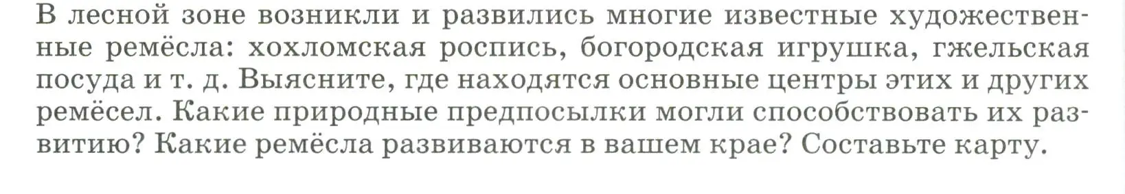 Условие  Проектная работа (страница 202) гдз по географии 8 класс Алексеев, Низовцев, учебник