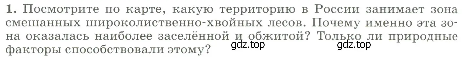 Условие номер 1 (страница 202) гдз по географии 8 класс Алексеев, Низовцев, учебник