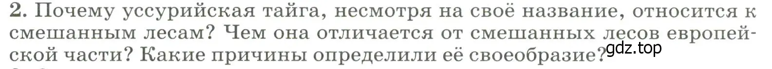 Условие номер 2 (страница 202) гдз по географии 8 класс Алексеев, Низовцев, учебник