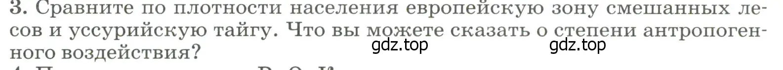 Условие номер 3 (страница 202) гдз по географии 8 класс Алексеев, Низовцев, учебник