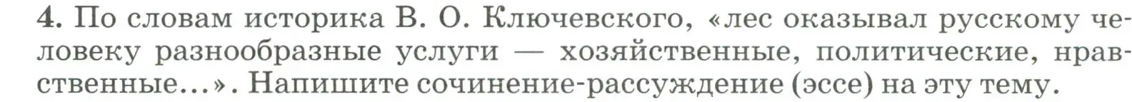 Условие номер 4 (страница 202) гдз по географии 8 класс Алексеев, Низовцев, учебник