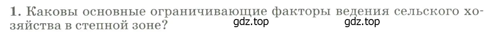 Условие номер 1 (страница 209) гдз по географии 8 класс Алексеев, Низовцев, учебник