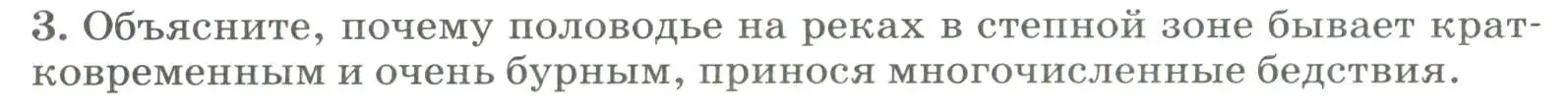 Условие номер 3 (страница 209) гдз по географии 8 класс Алексеев, Низовцев, учебник