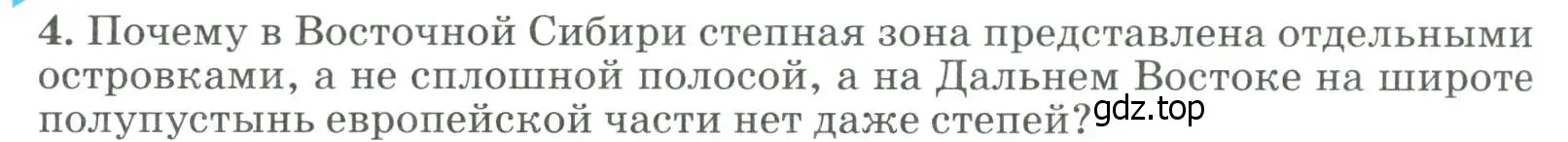 Условие номер 4 (страница 210) гдз по географии 8 класс Алексеев, Низовцев, учебник