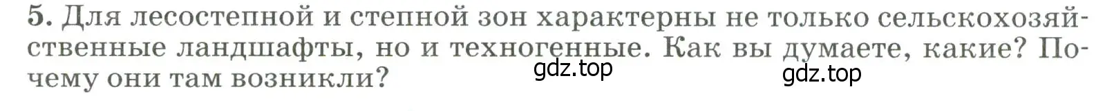 Условие номер 5 (страница 210) гдз по географии 8 класс Алексеев, Низовцев, учебник