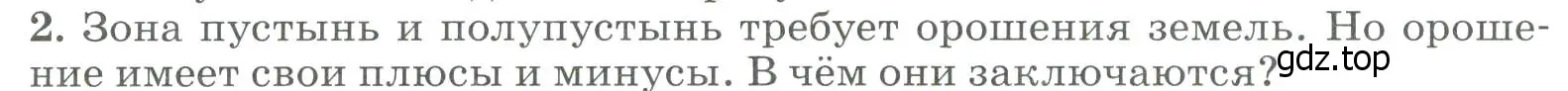 Условие номер 2 (страница 217) гдз по географии 8 класс Алексеев, Низовцев, учебник