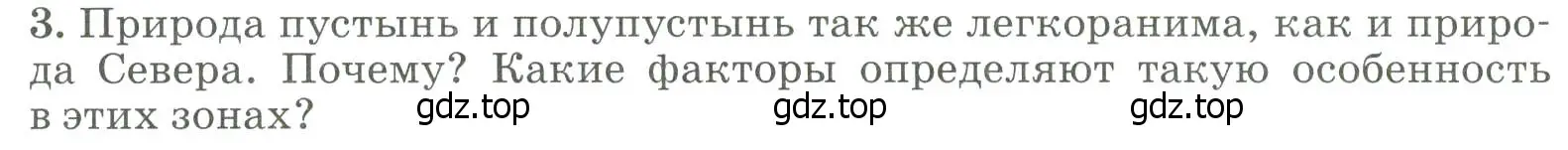 Условие номер 3 (страница 217) гдз по географии 8 класс Алексеев, Низовцев, учебник