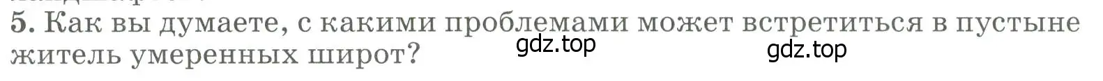 Условие номер 5 (страница 217) гдз по географии 8 класс Алексеев, Низовцев, учебник