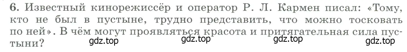 Условие номер 6 (страница 217) гдз по географии 8 класс Алексеев, Низовцев, учебник