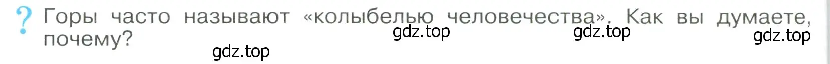 Условие  ? (страница 218) гдз по географии 8 класс Алексеев, Низовцев, учебник