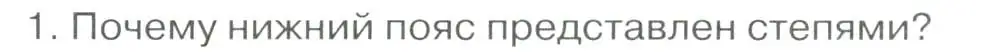 Условие номер 1 (страница 220) гдз по географии 8 класс Алексеев, Низовцев, учебник