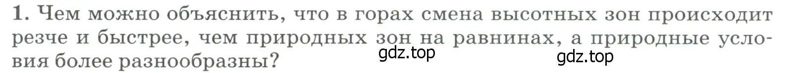 Условие номер 1 (страница 223) гдз по географии 8 класс Алексеев, Низовцев, учебник