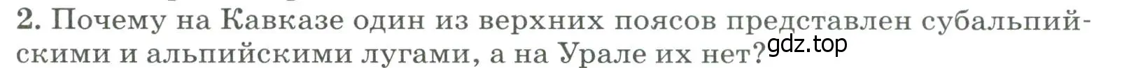 Условие номер 2 (страница 223) гдз по географии 8 класс Алексеев, Низовцев, учебник