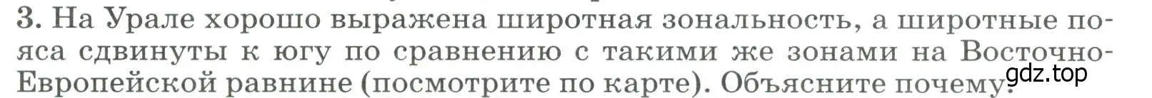 Условие номер 3 (страница 223) гдз по географии 8 класс Алексеев, Низовцев, учебник