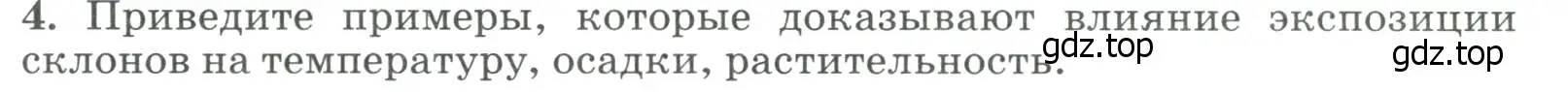 Условие номер 4 (страница 223) гдз по географии 8 класс Алексеев, Низовцев, учебник